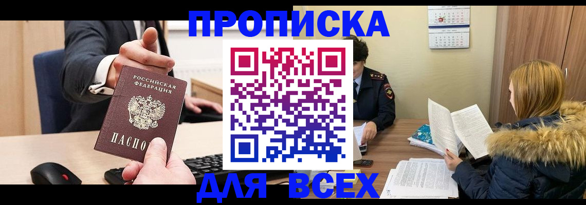 временная регистрация поиск в Новодвинске