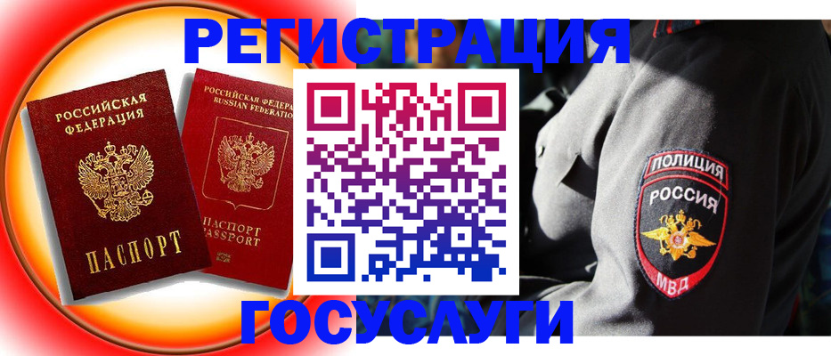 временная регистрация купить в Новодвинске