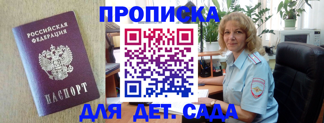 временная регистрация купить в Новодвинске