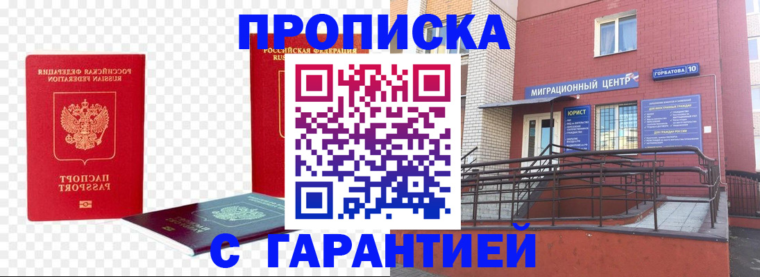 где прописаться в Новодвинске